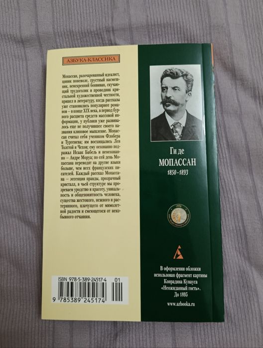Книга "Счастье Пьеро" Мопассан