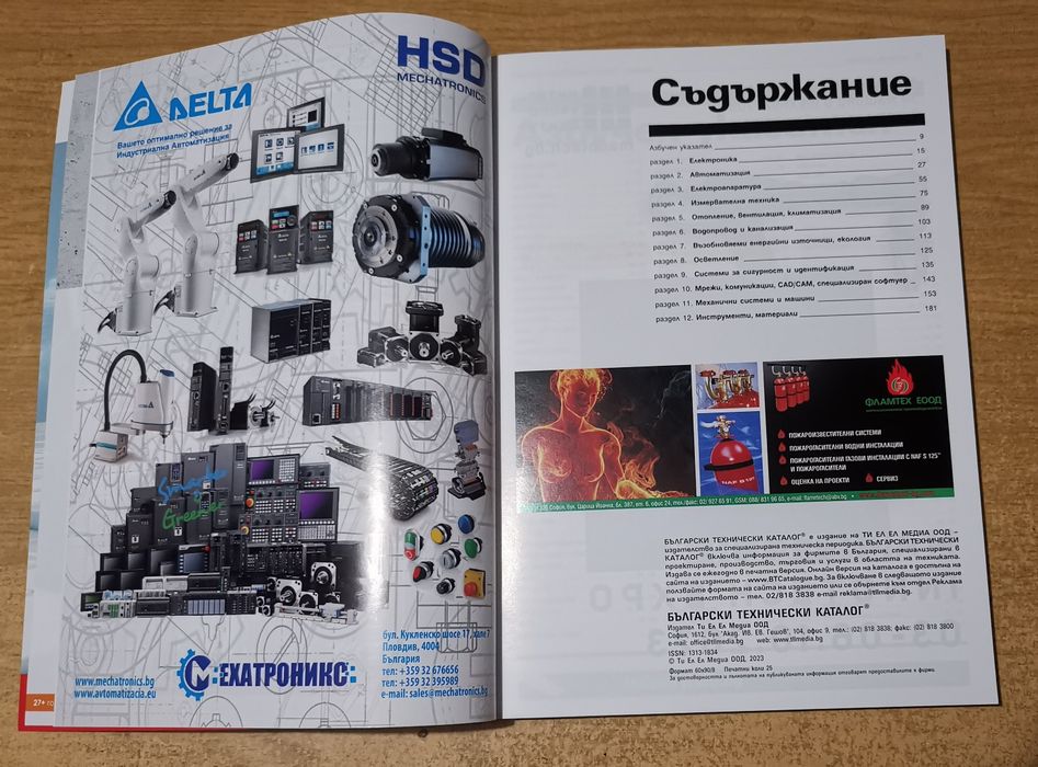 Списание Инженеринг ревю 2008 г - 2024 г и технически каталог