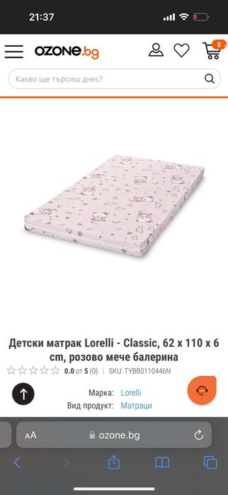 Кошарка лорели Торино с матраче на мечета