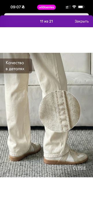 Молочный джинсы