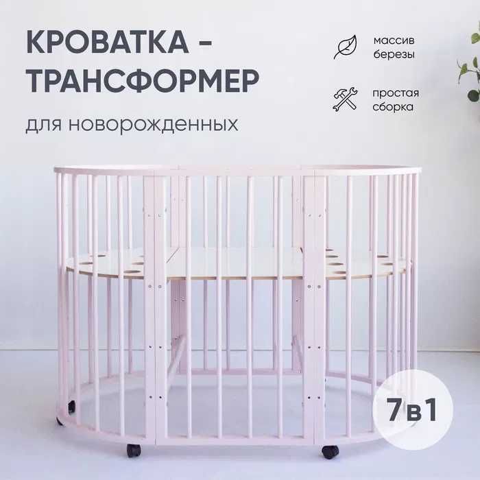 Детская кроватка трансформер