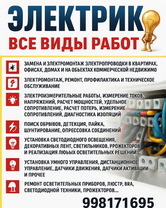 Электрик срочно 220/380
