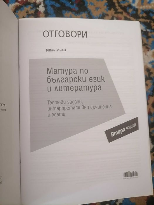 Матура по БЕ и Литература