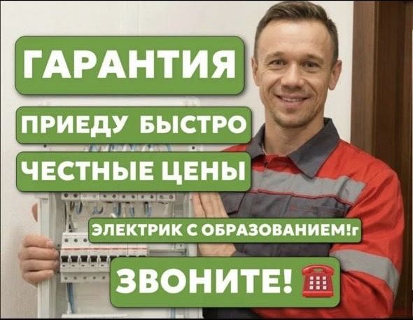 Выездной электро Алматы не дорого и качественно