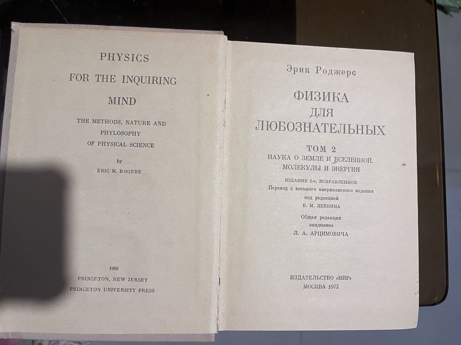 Трехтомник-книга «Физика для любознательных»