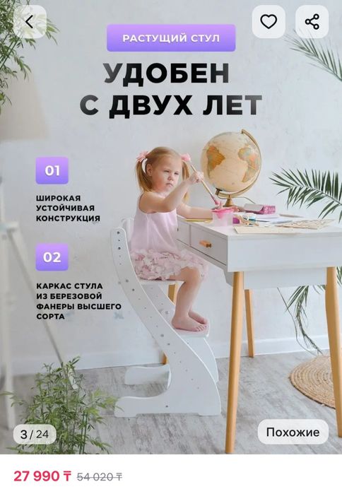 Растущий стул 1 шт