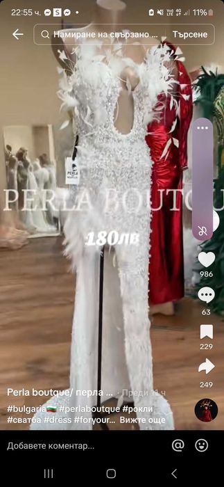 Бална рокля с пера