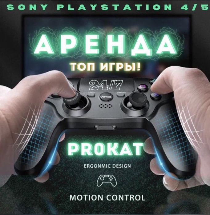 Прокат пс4 аренда пс5 ps5 Сони Sony PlayStation  ps4  пс 5 жалга