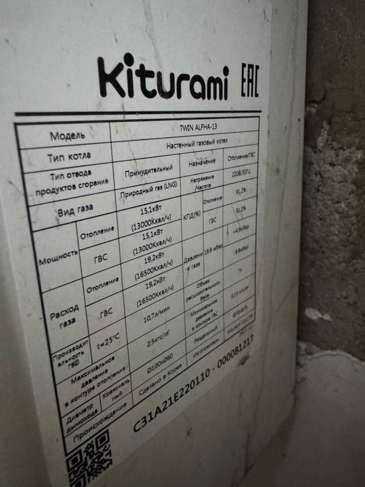 Котел Kuturami twin