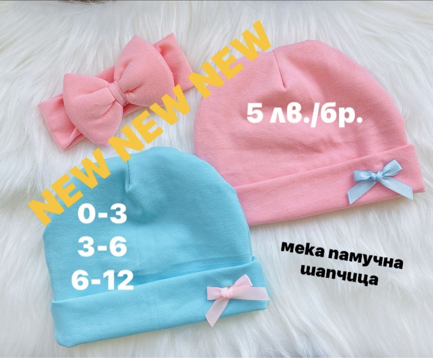 Памучна шапка за бебе