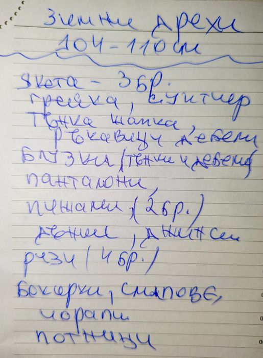 Детски есенно- зимни дрехи за момче-104/110 см