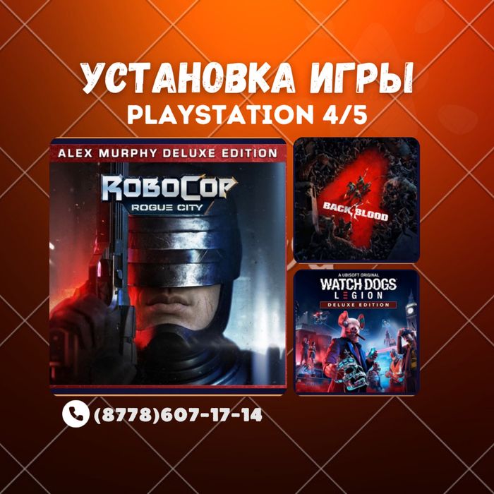 Установка игр для ps4, ps5. Закачка игры на пс4, пс5.