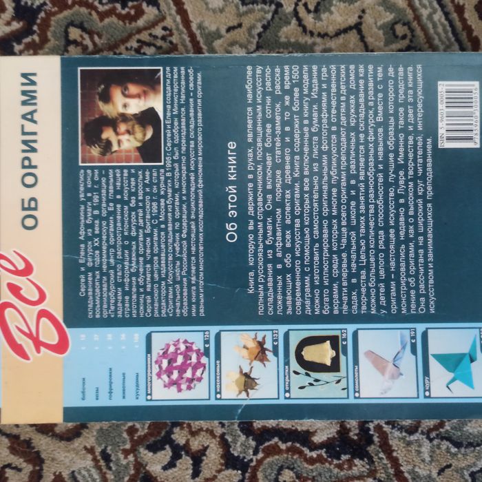 Книга все об оригами