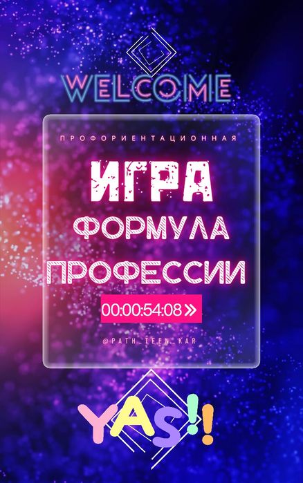 Игра формула профессии
