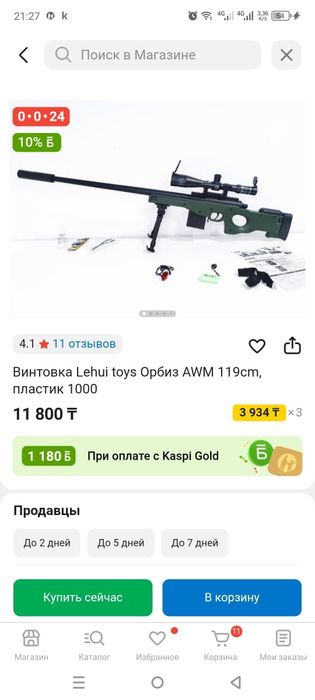Винтовка Орбиз  AWM