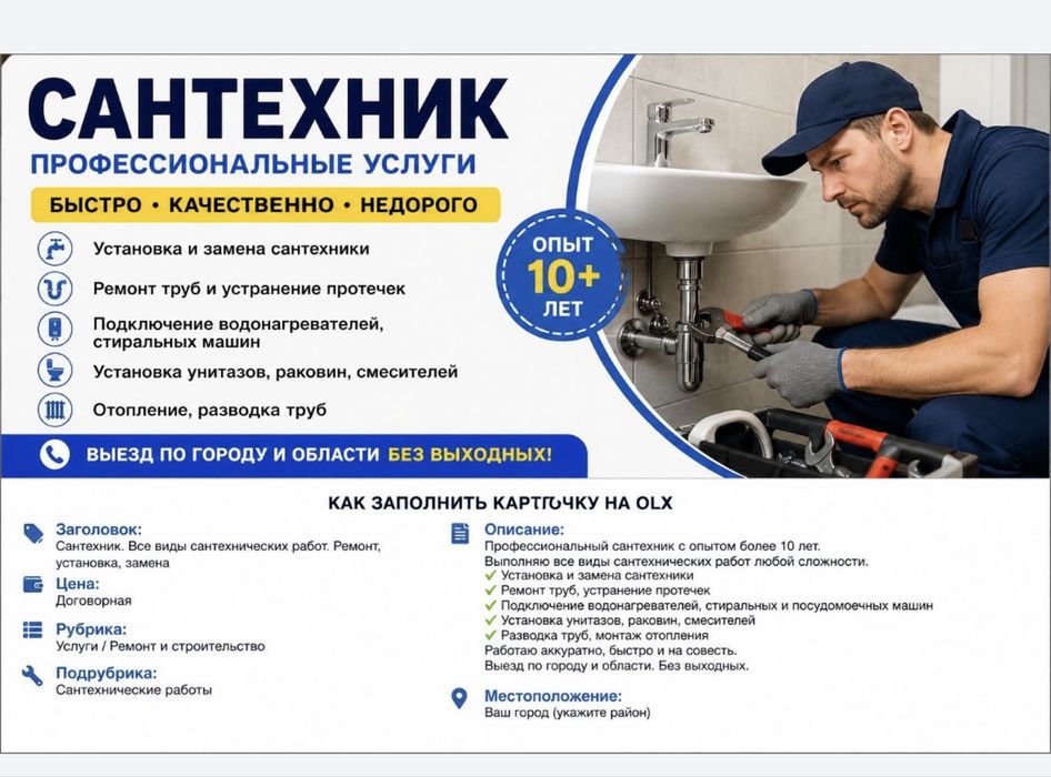 Услуга сантехника