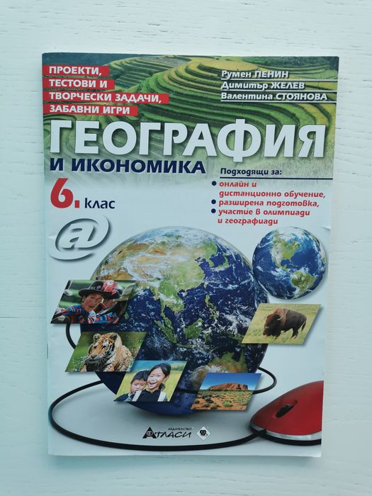 Учебници и помагала за 6 клас (НПМГ)