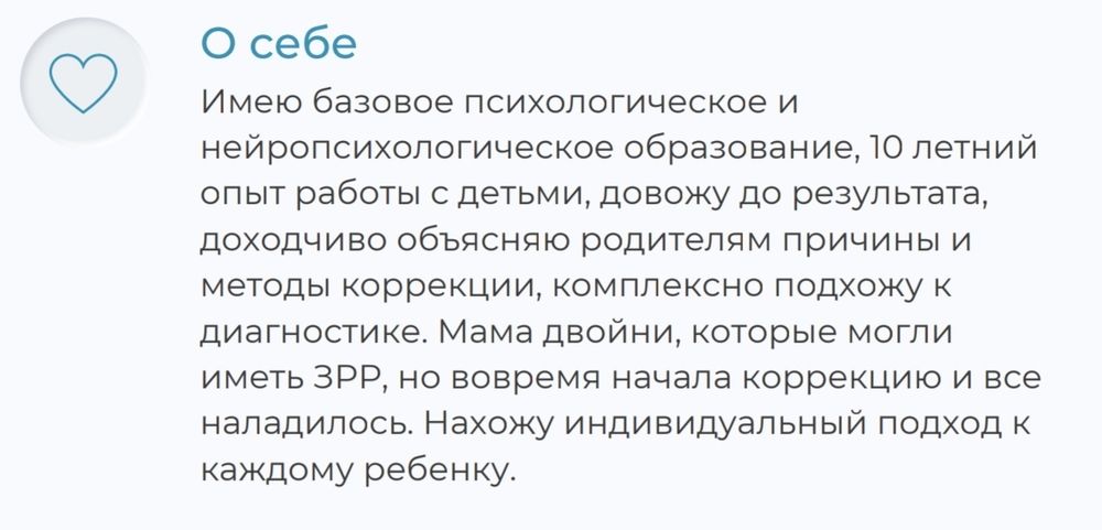 Детский нейропсихолог с 2 до 8 лет, опыт 11
