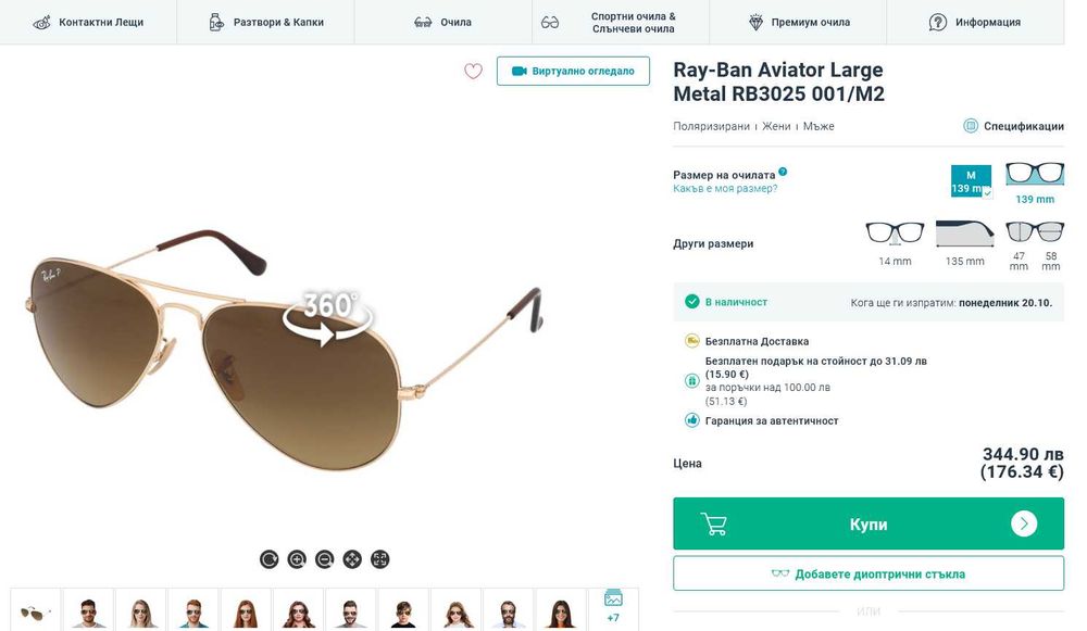 Слънчеви очила Ray Ban Aviator