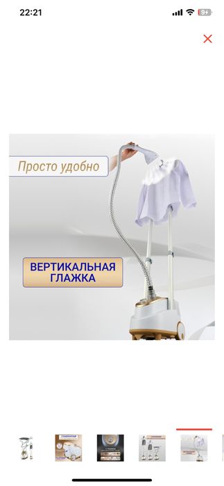 Продается отпариватель