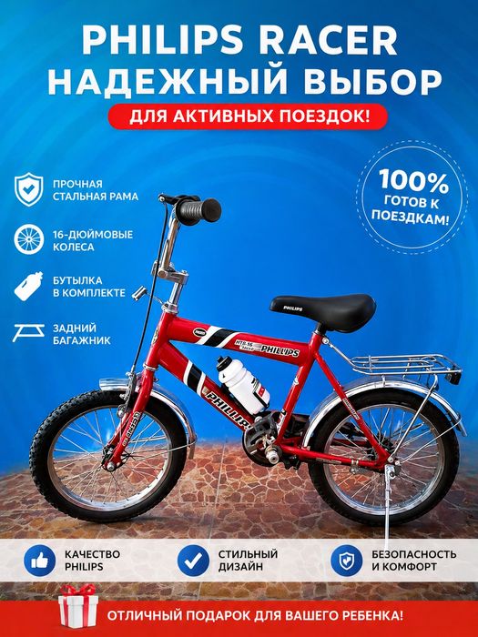 Велосипед детский