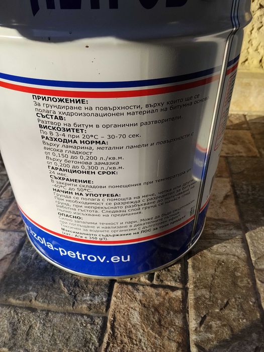 Битумен грунд Изола Петров