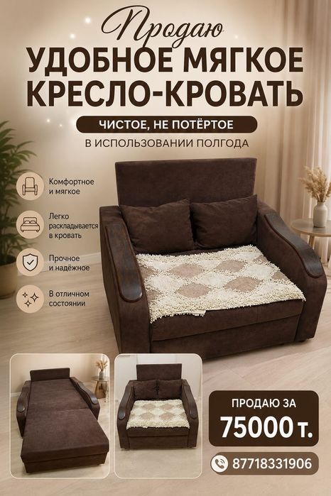 Продам кресло- кровать