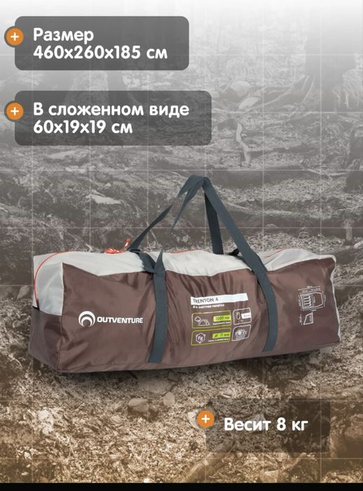 Палатка Outventure trenton 4