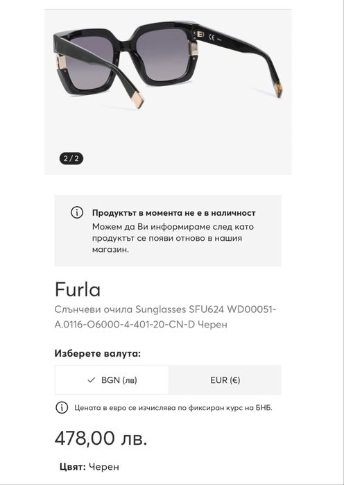 Дамски слънчеви очила Furla