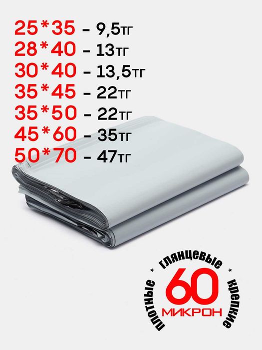 Пакеты курьерские без кармана, 60 микрон