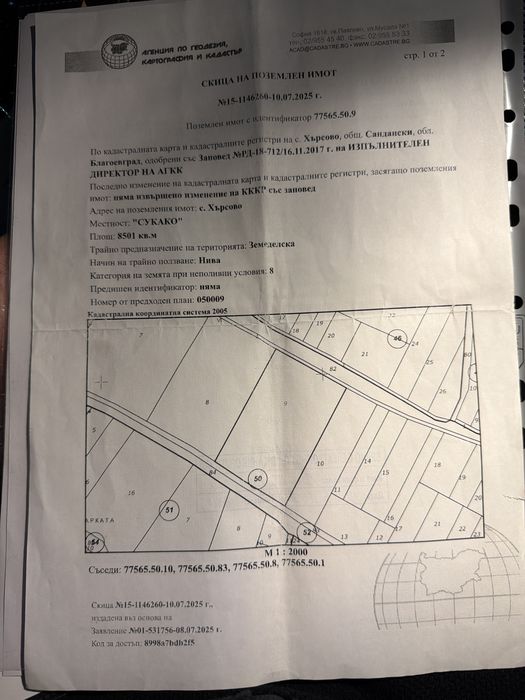 Нива в село хърсово