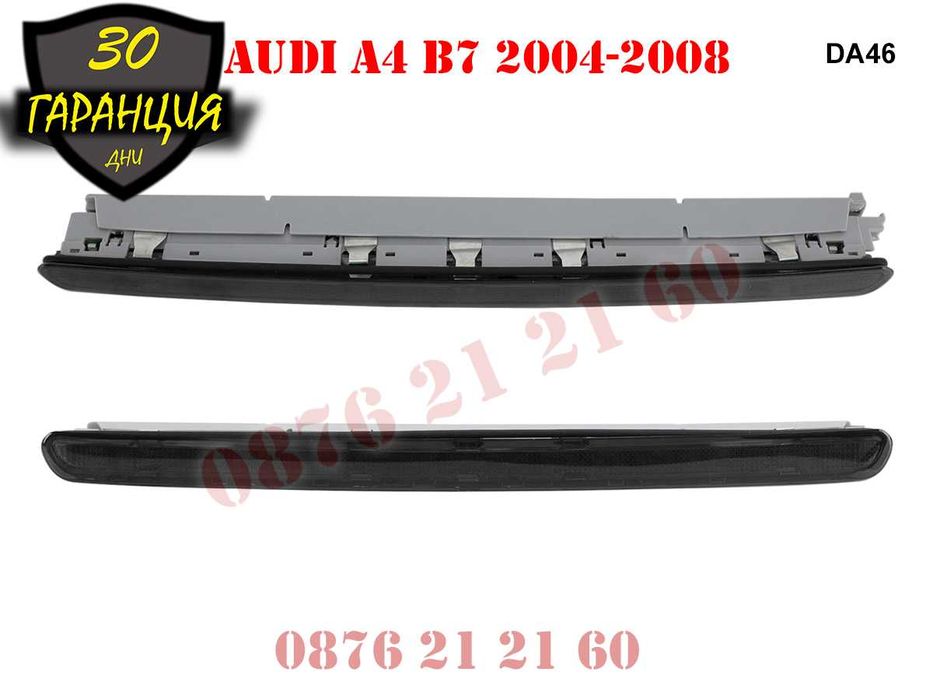 Диоден Трети Стоп Трета Светлина AUDI A4 B7 04-2008 АУДИ А4 Б7 Комби