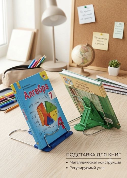 Подставка для книг