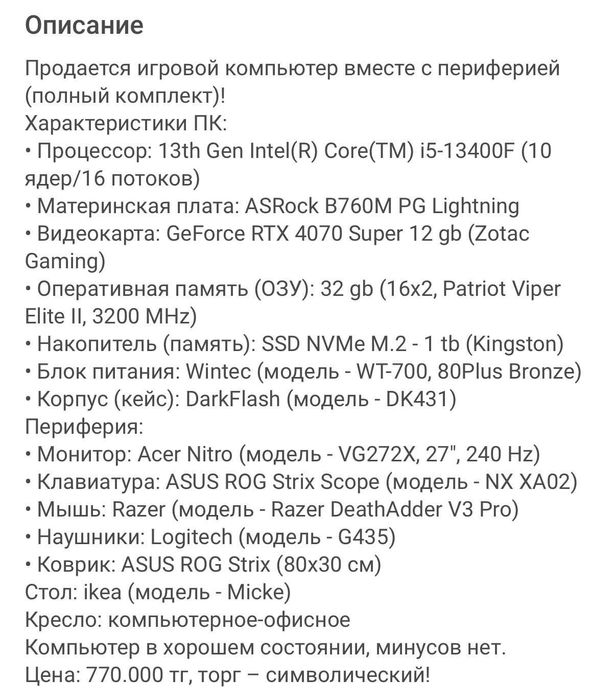 Игровой компьютер