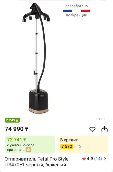Отпариватель Tefal Pro Style