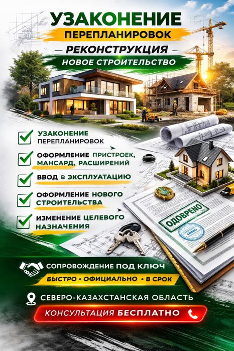 Законно и без проблем узаконение перепланировок и реконструкции