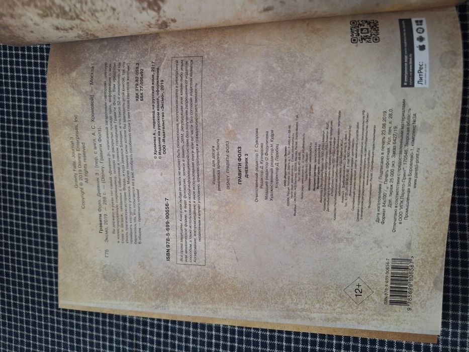 Дневник Гравити Фолз