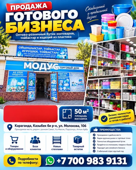 Продаю готовый бизнес