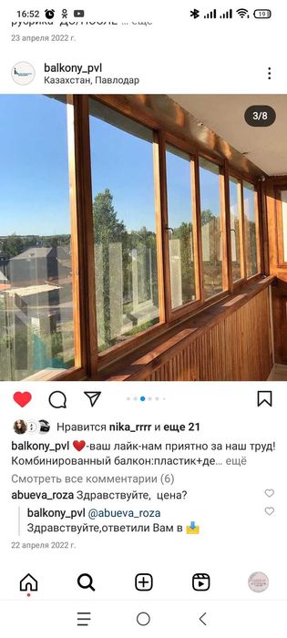 Балконные рамы .