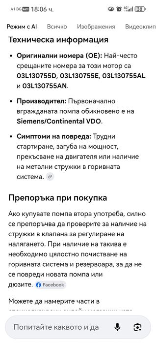 Оборудвана глава за 1.6TDI 105к.с. CAY