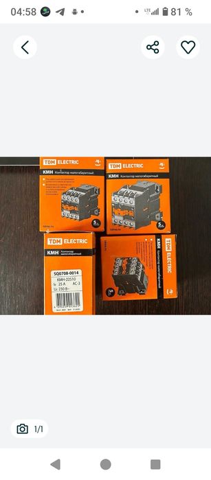 Контактор малогабаритный