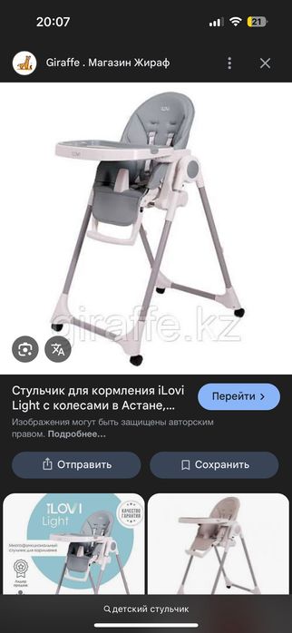 Детский стульчик