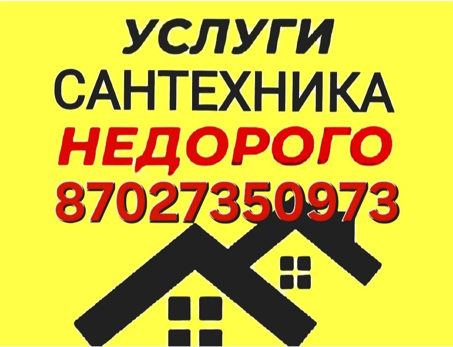 Сантехник слесарь