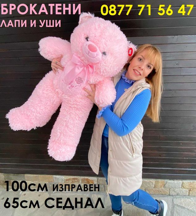 Плюшен мечок 100см 1м кафяв и розов голямо плюшено мече мечка