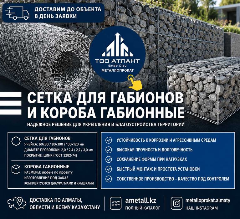 Габионная сварная сетка, оцинкованная и коробчатые габионы в Алматы