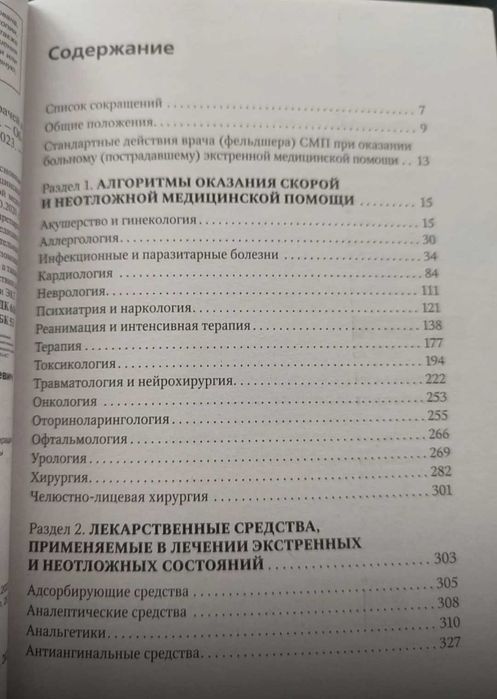 Справочник фельдшера