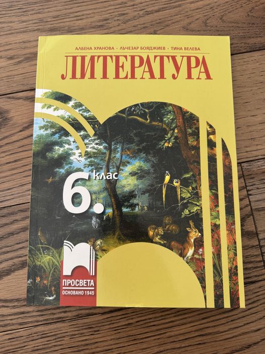 Учебници БЕЛ Литература Български език, 6 клас НВО, 8 лв.