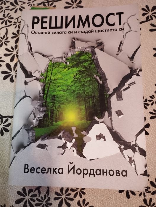 Разпродавам личната си библиотека