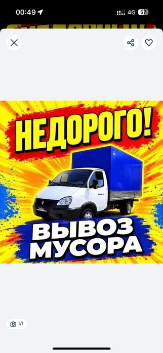 Вывоз мусор Газел шымкент 24/7 мусор шыгару