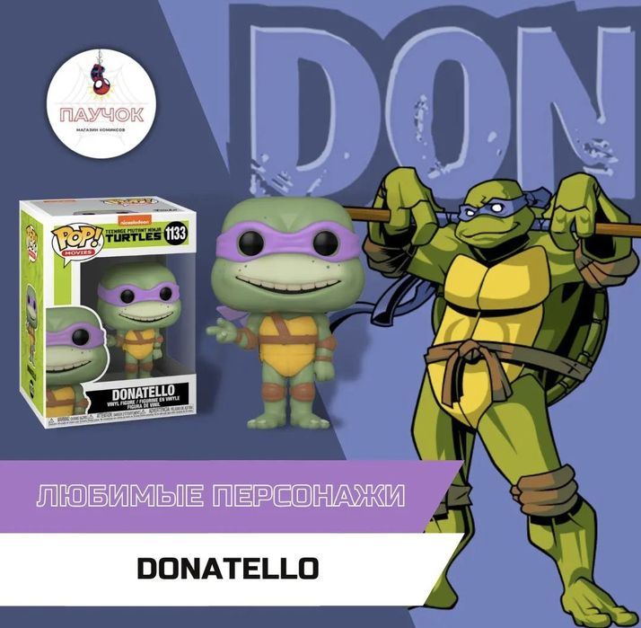 Funko Pop Черепашки-ниндзя Фанко